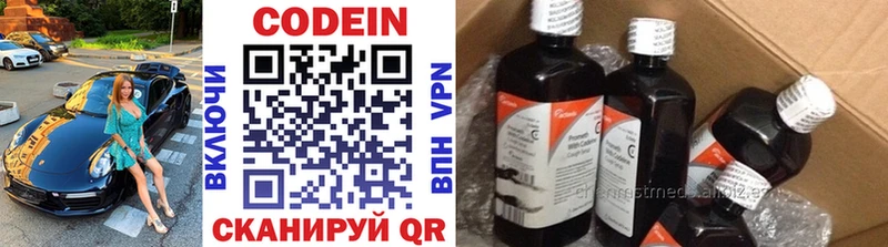 купить наркотик  Заполярный  Codein напиток Lean (лин) 